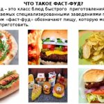 Fast food. What is it, photos, products 