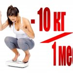 How to lose 10 kg in a month