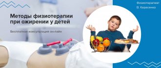 Physiotherapy methods for obesity in children