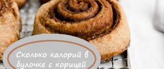 How many calories are in a cinnamon roll?