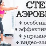 Step aerobics: effectiveness for weight loss